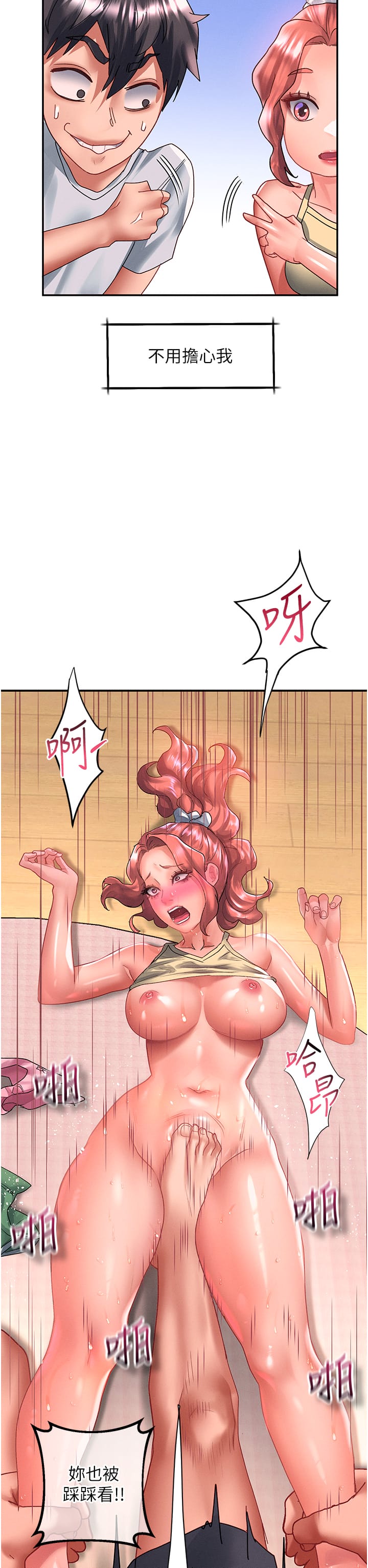 第67话-被秉泰哥足姦到高潮 - 第25.jpg页
