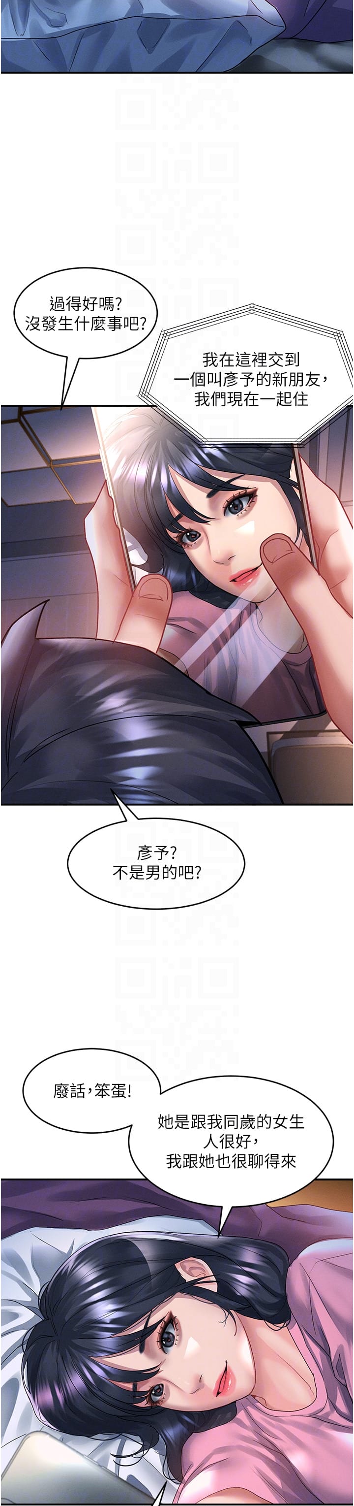 第67话-被秉泰哥足姦到高潮 - 第30.jpg页