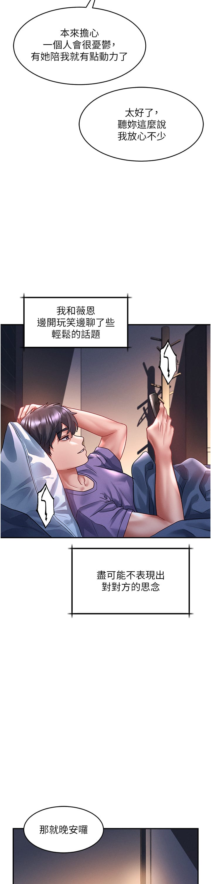 第67话-被秉泰哥足姦到高潮 - 第31.jpg页