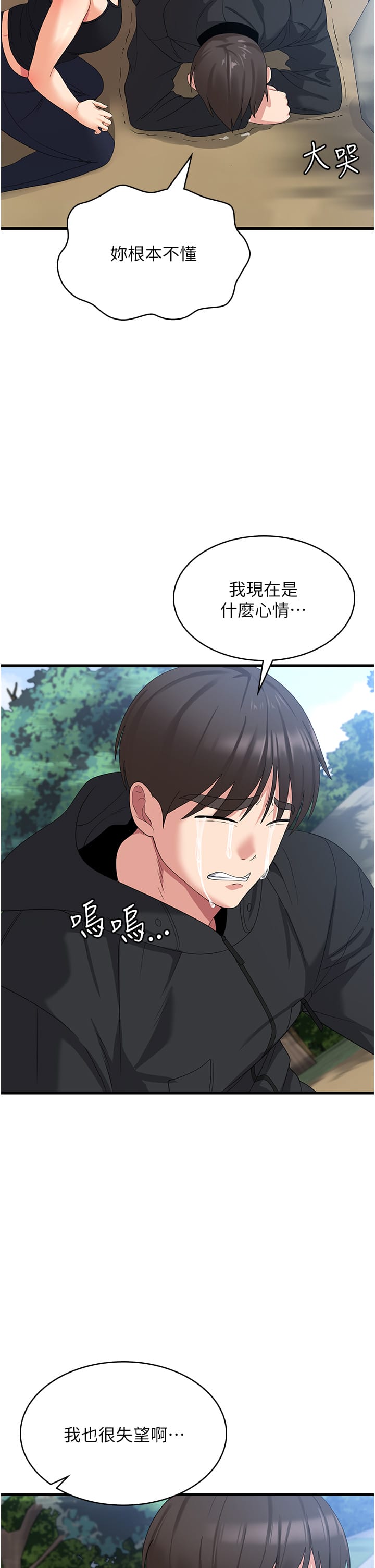 第34话-给乖宝宝的「奖励」 - 第11.jpg页
