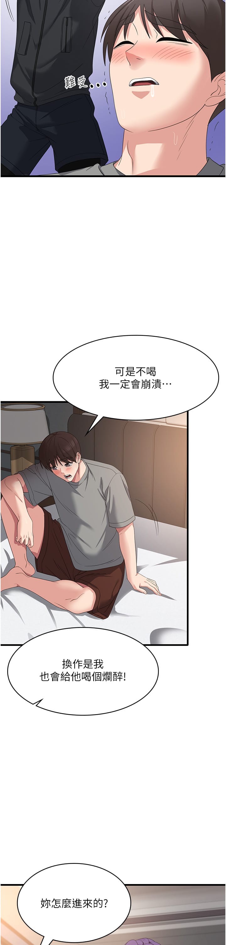 第34话-给乖宝宝的「奖励」 - 第20.jpg页