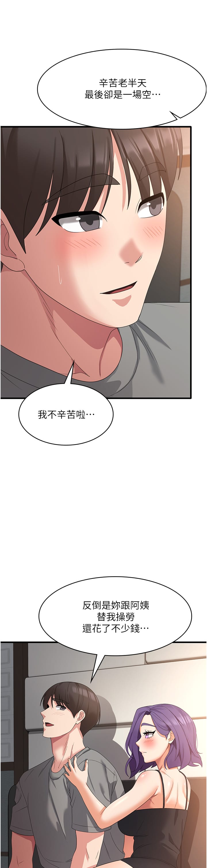第34话-给乖宝宝的「奖励」 - 第25.jpg页