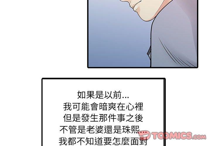 兩個老婆 第16话 第2页