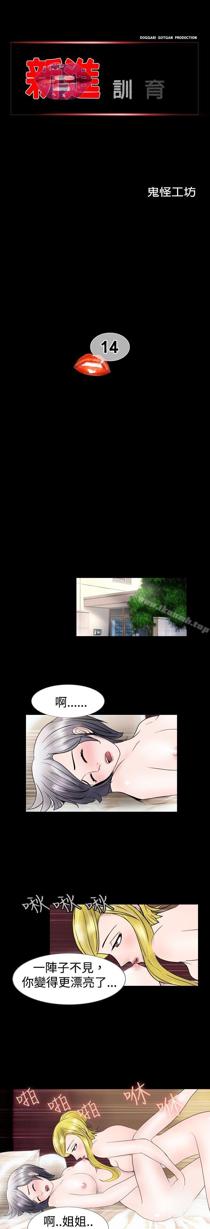 新進訓育 第14话 第1页
