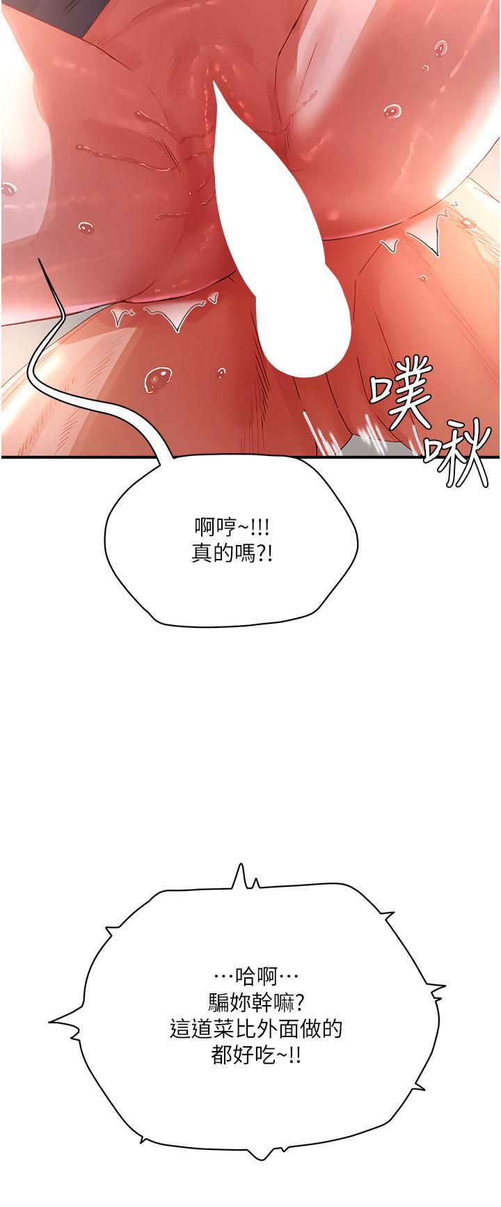 第76话-阿姨，我还要！ - 第12.jpg页