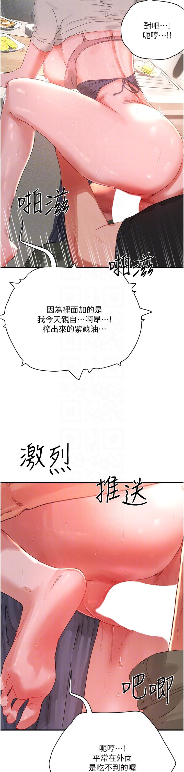 第76话-阿姨，我还要！ - 第14.jpg页