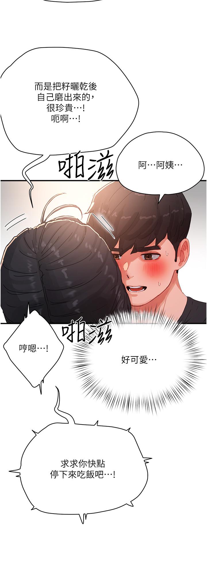 第76话-阿姨，我还要！ - 第16.jpg页