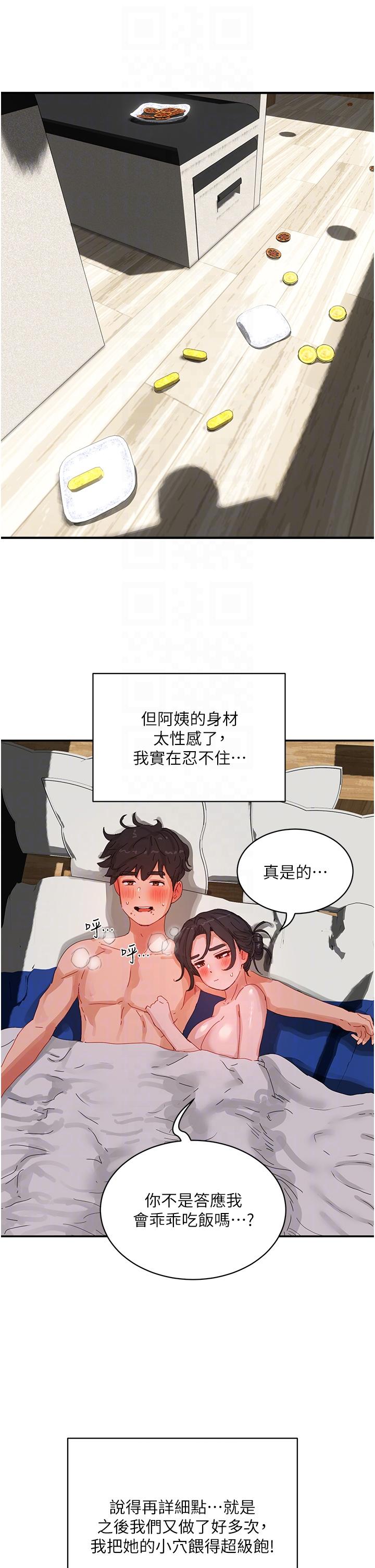 第76话-阿姨，我还要！ - 第28.jpg页