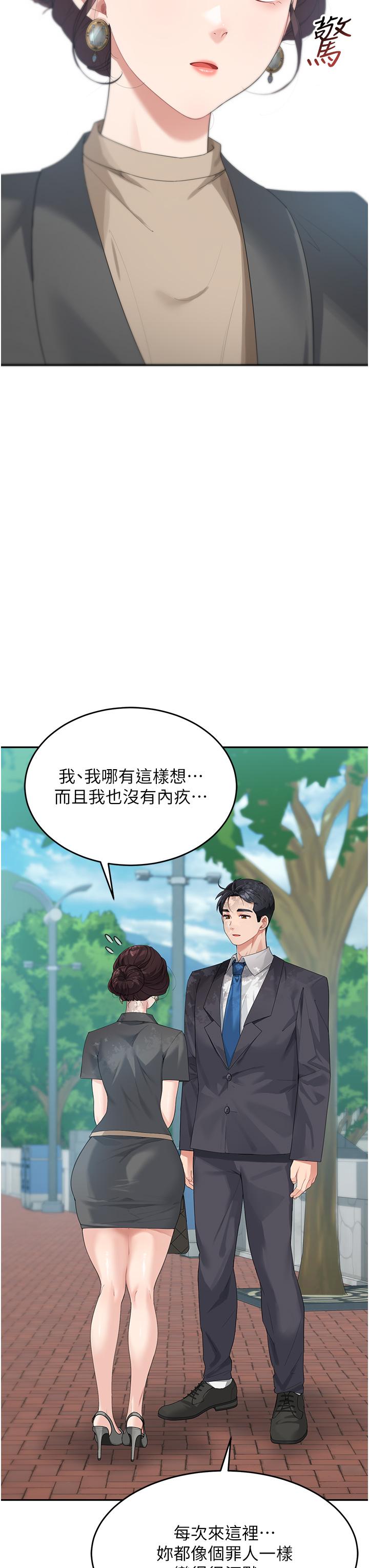第8话-这样舔对吗？ - 第17.jpg页