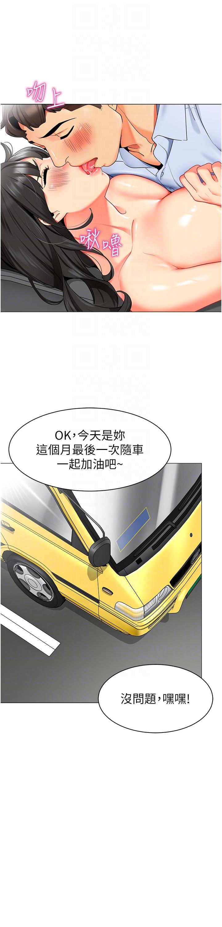 第13话-老司机的新目标 - 第26.jpg页