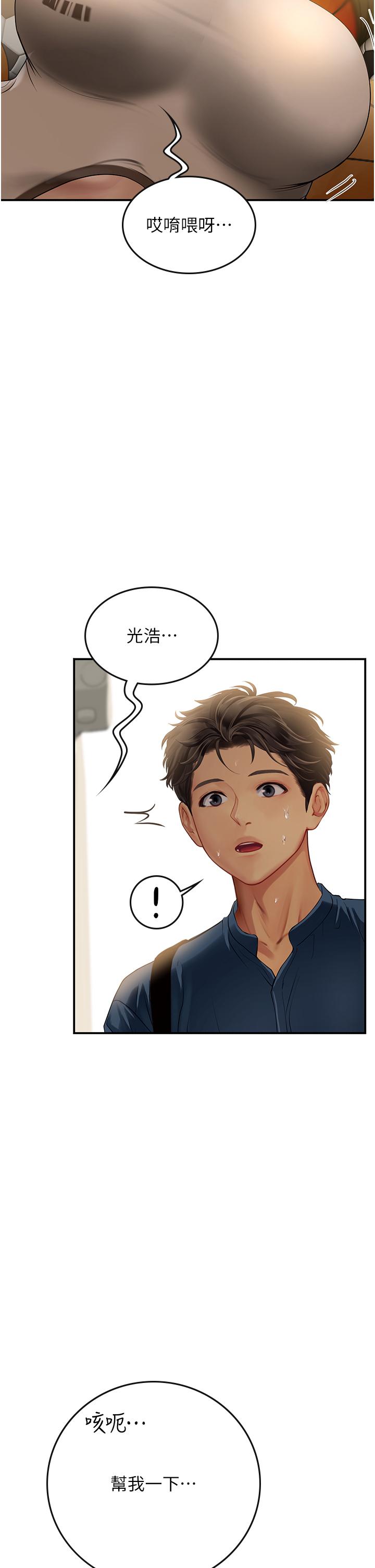第68话-想多粗暴都可以 - 第2.jpg页