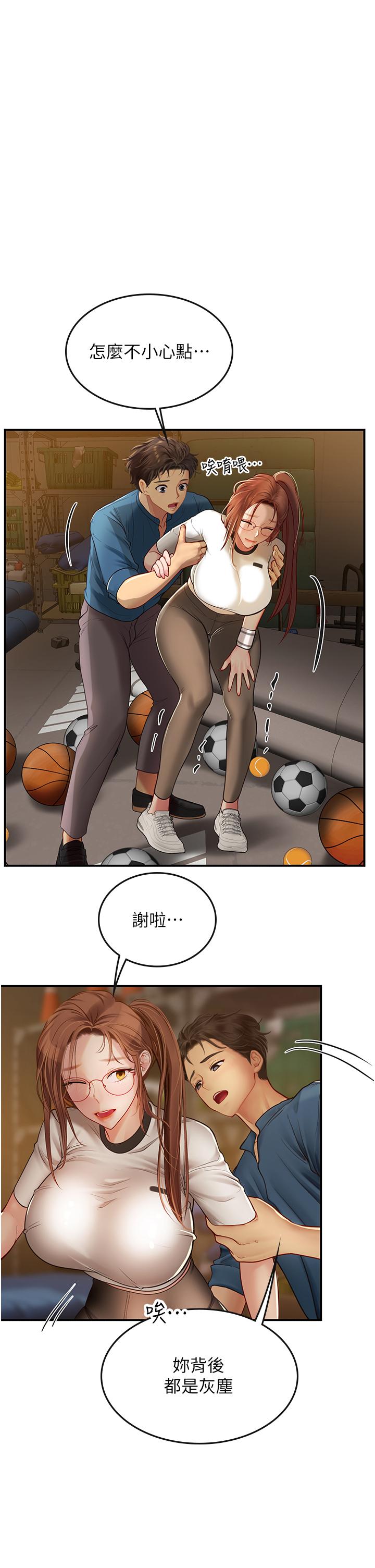 第68话-想多粗暴都可以 - 第5.jpg页