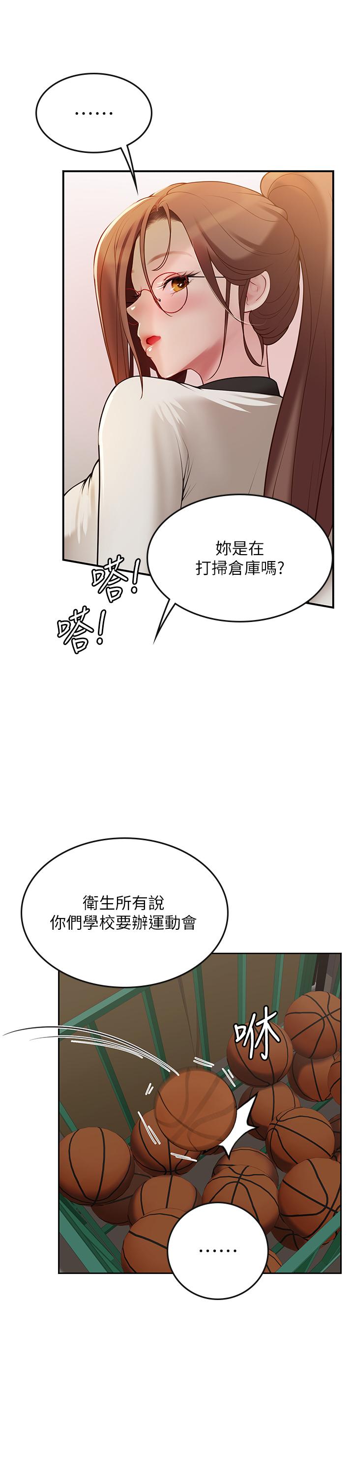 第68话-想多粗暴都可以 - 第7.jpg页