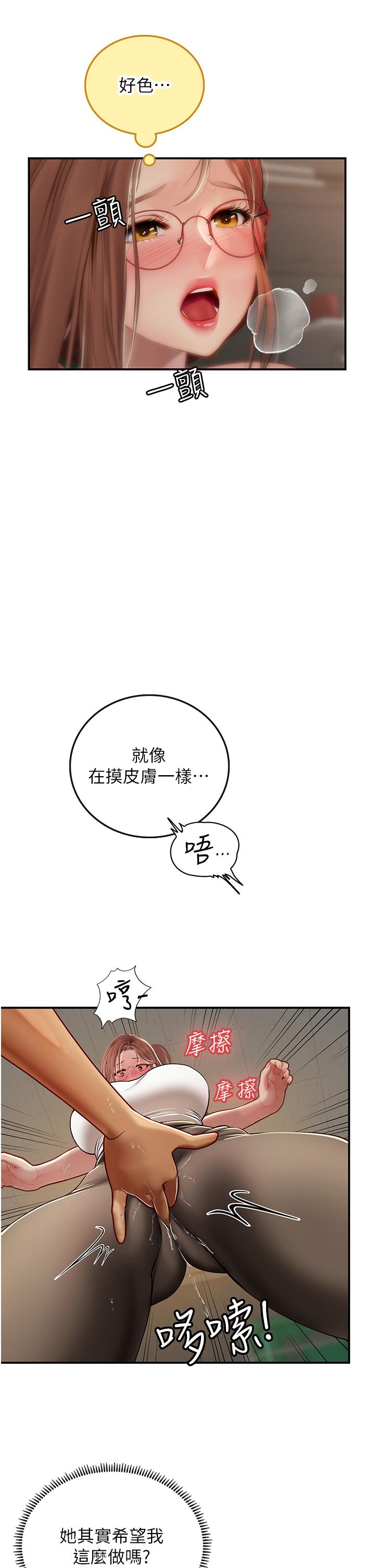 第68话-想多粗暴都可以 - 第15.jpg页