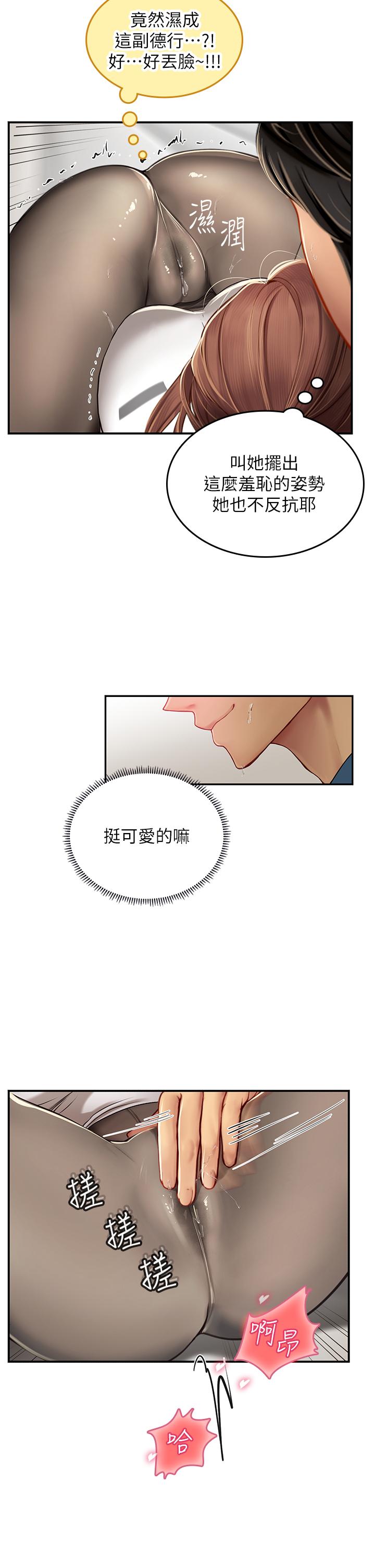 第68话-想多粗暴都可以 - 第21.jpg页