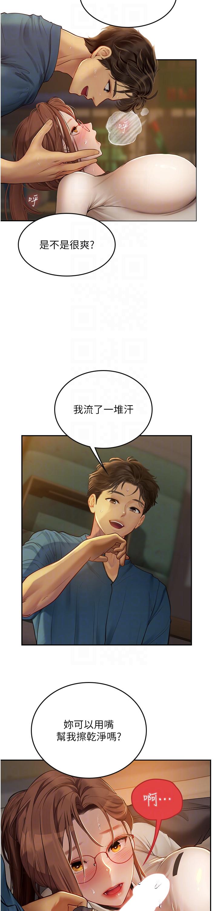 第68话-想多粗暴都可以 - 第24.jpg页