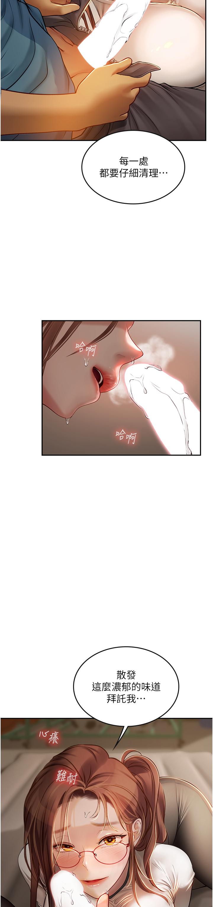 第68话-想多粗暴都可以 - 第25.jpg页