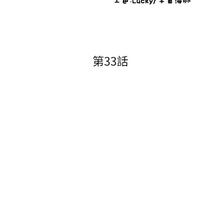 第33话-绝顶高潮，不停抖动的身体 - 第4.jpg页
