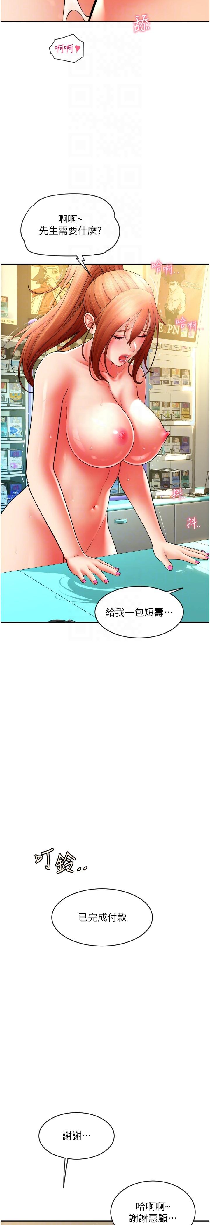 第33话-绝顶高潮，不停抖动的身体 - 第14.jpg页