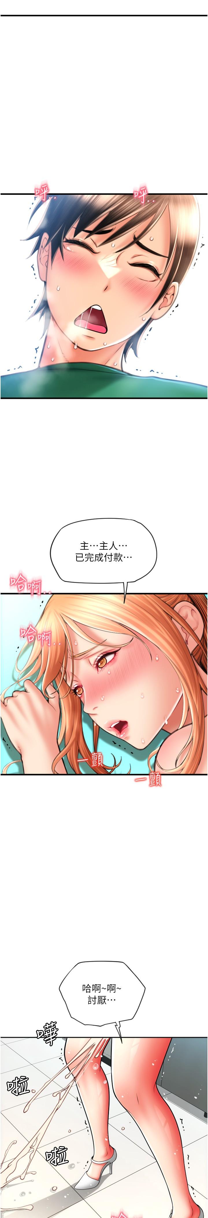 第33话-绝顶高潮，不停抖动的身体 - 第37.jpg页