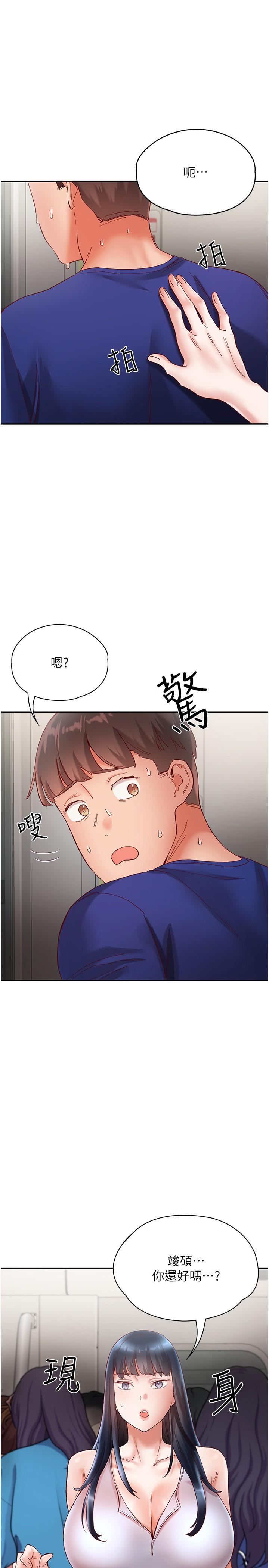 第20话-越来越大胆的身体接触 - 第1.jpg页