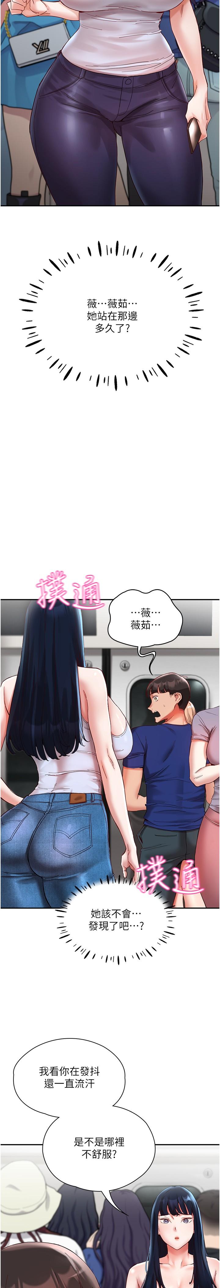 第20话-越来越大胆的身体接触 - 第2.jpg页