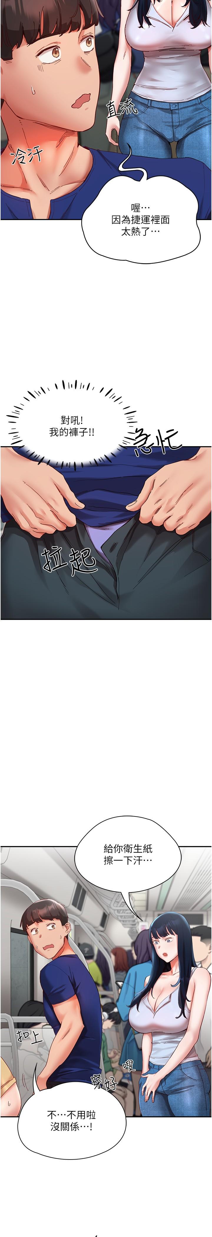 第20话-越来越大胆的身体接触 - 第3.jpg页