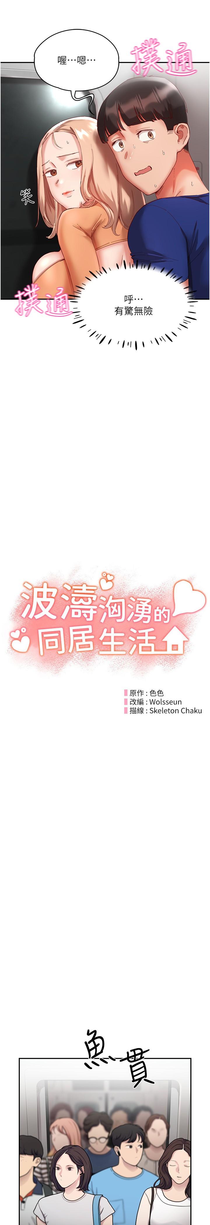第20话-越来越大胆的身体接触 - 第5.jpg页
