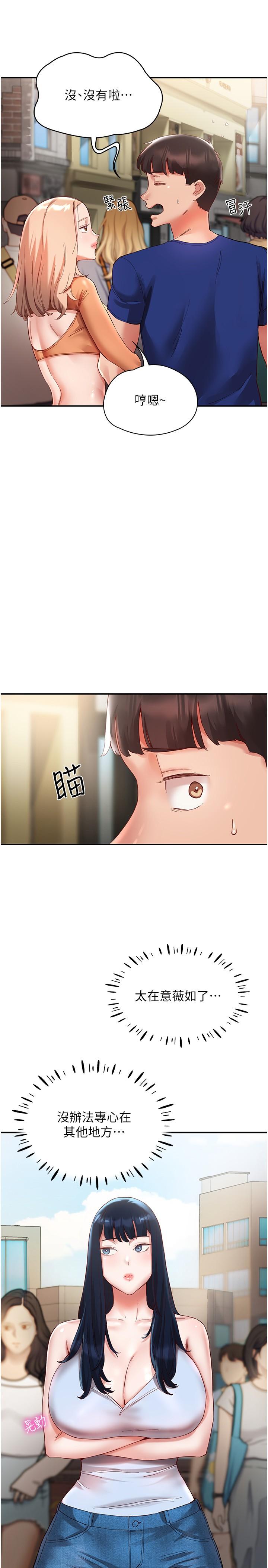 第20话-越来越大胆的身体接触 - 第9.jpg页