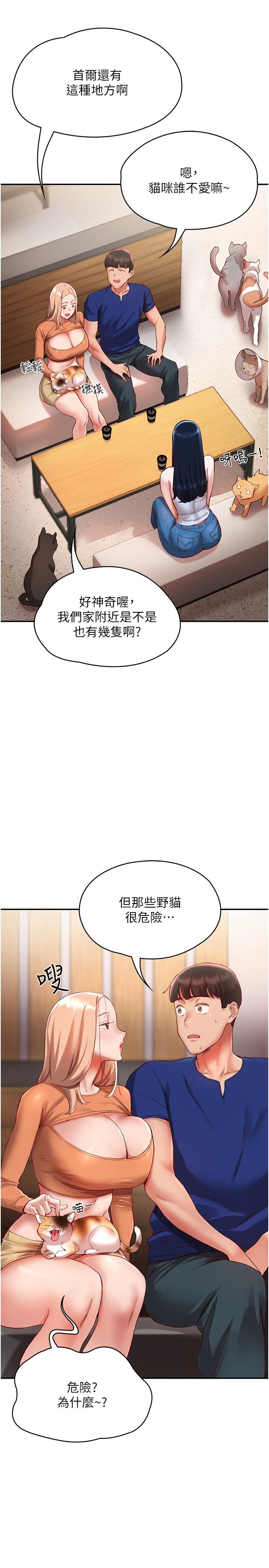 第20话-越来越大胆的身体接触 - 第11.jpg页