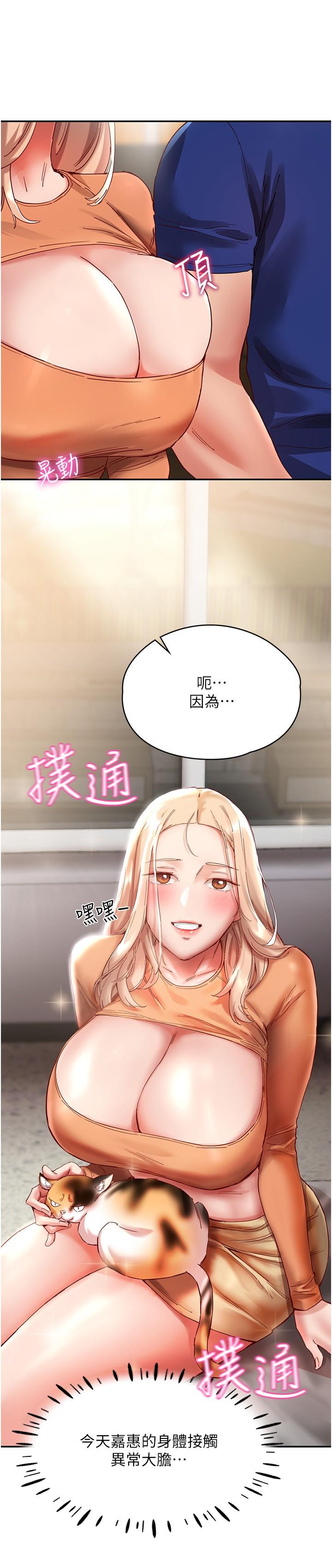 第20话-越来越大胆的身体接触 - 第12.jpg页