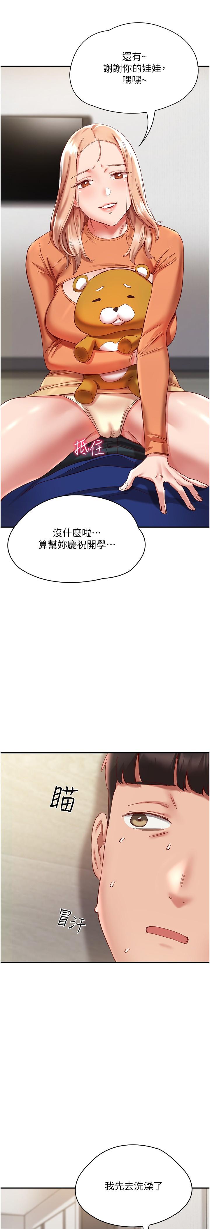 第20话-越来越大胆的身体接触 - 第17.jpg页