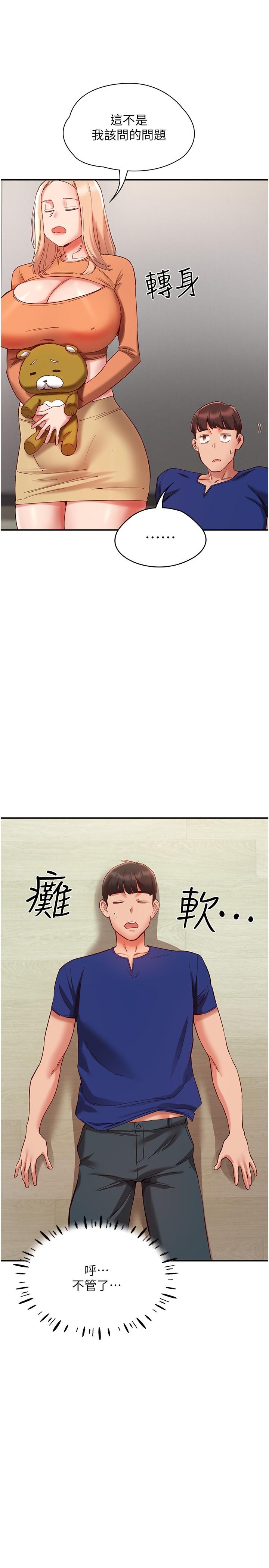 第20话-越来越大胆的身体接触 - 第21.jpg页