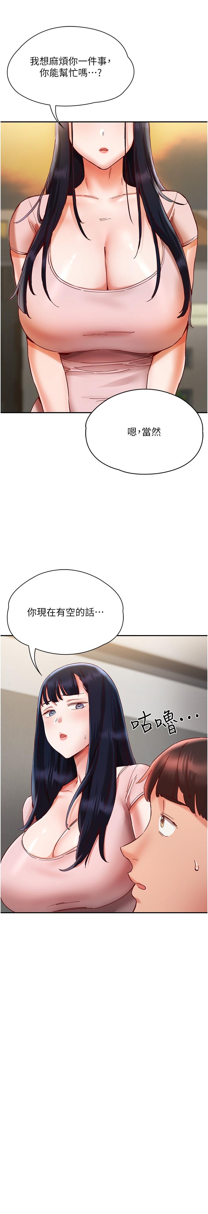 第20话-越来越大胆的身体接触 - 第25.jpg页