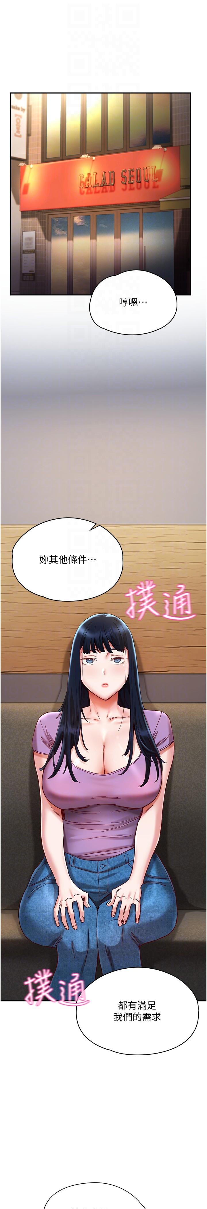 第20话-越来越大胆的身体接触 - 第26.jpg页