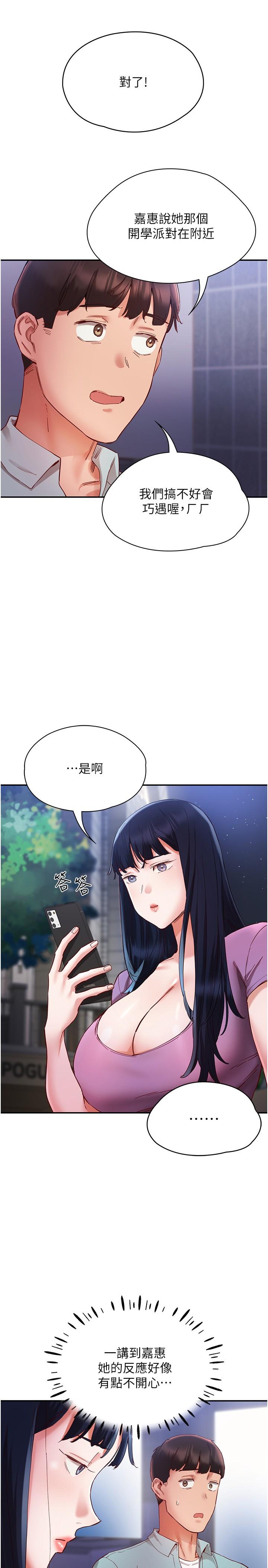 第20话-越来越大胆的身体接触 - 第29.jpg页