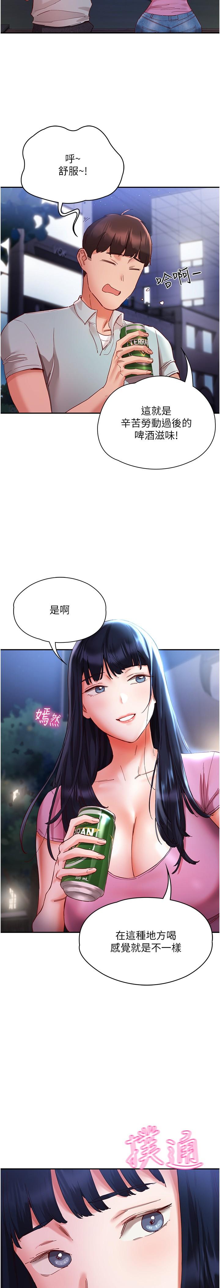 第20话-越来越大胆的身体接触 - 第31.jpg页