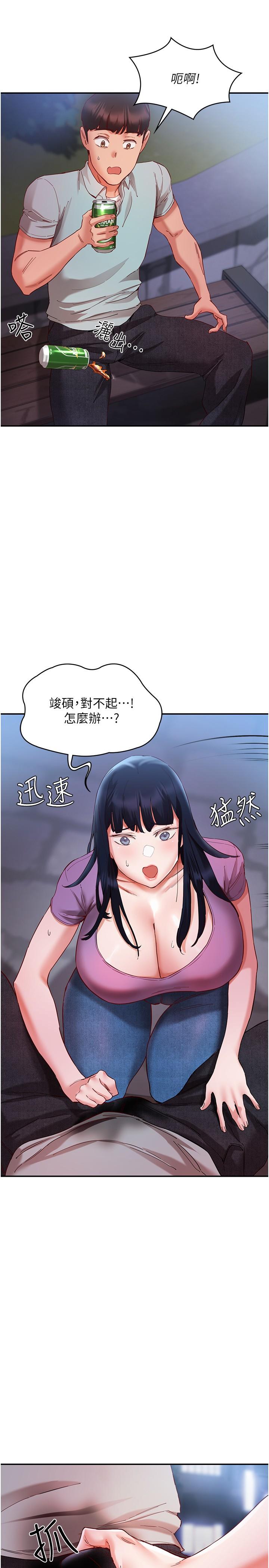 第20话-越来越大胆的身体接触 - 第33.jpg页
