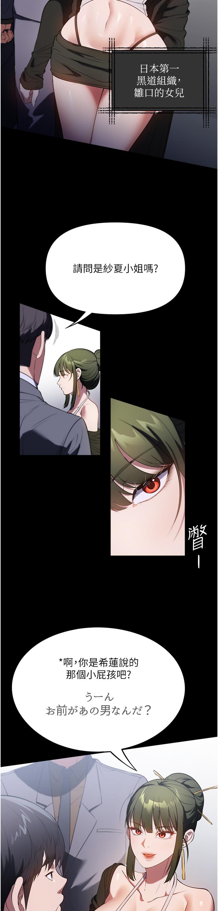 第42话-黑道女儿的猎物 - 第7.jpg页