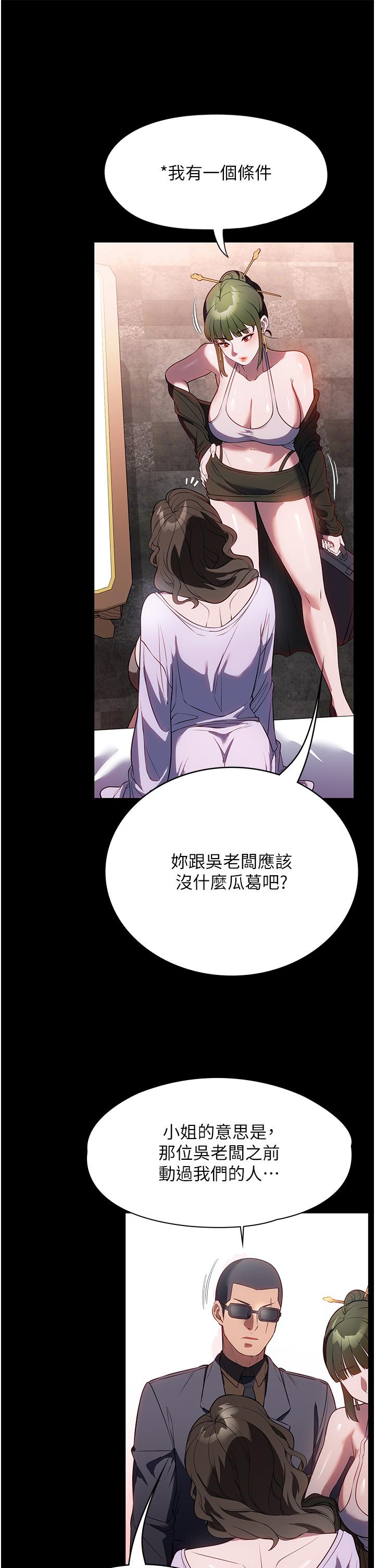 第42话-黑道女儿的猎物 - 第28.jpg页