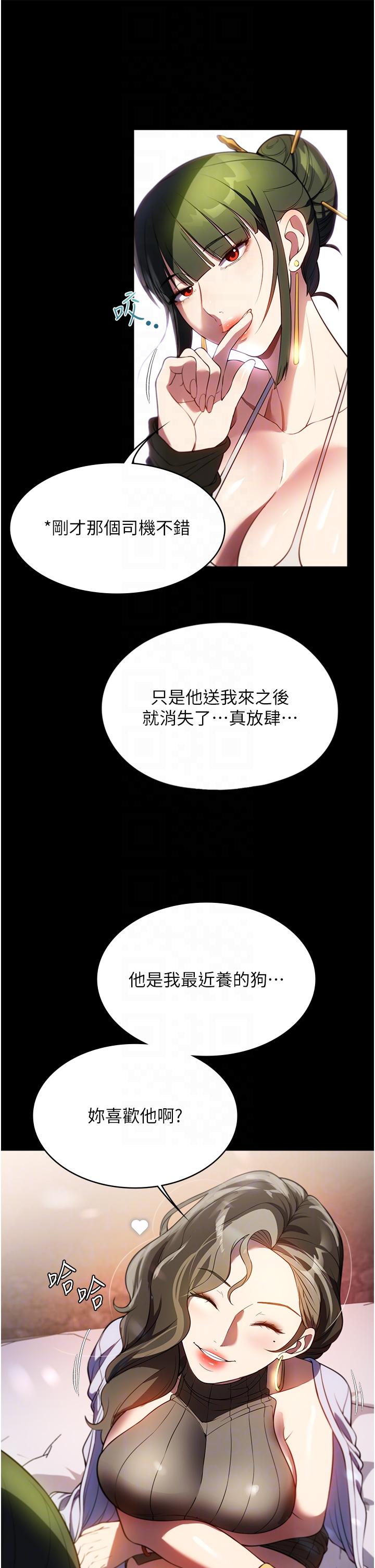 第42话-黑道女儿的猎物 - 第31.jpg页