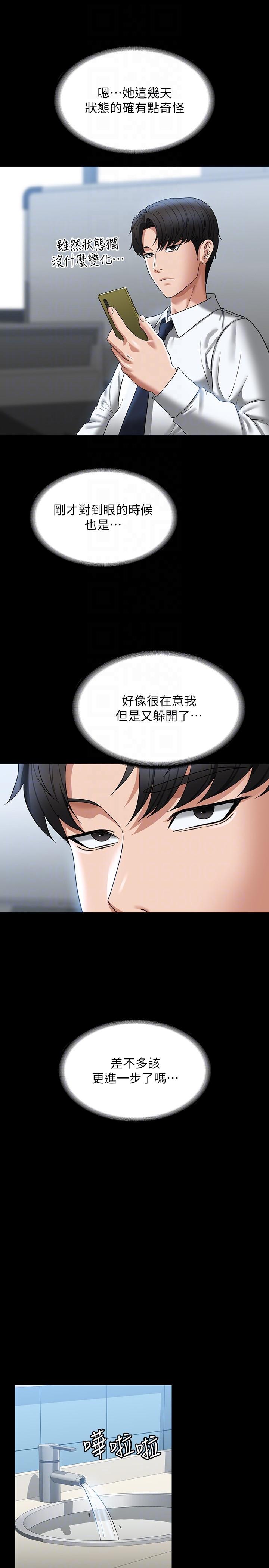 第91话-交缠在一起的唾液 - 第10.jpg页