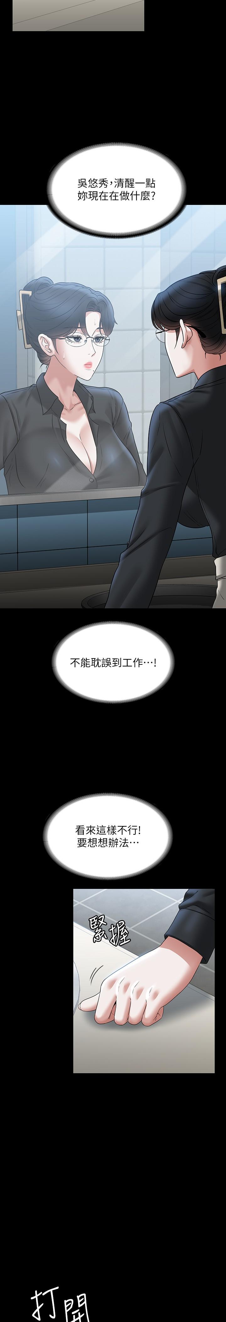 第91话-交缠在一起的唾液 - 第11.jpg页