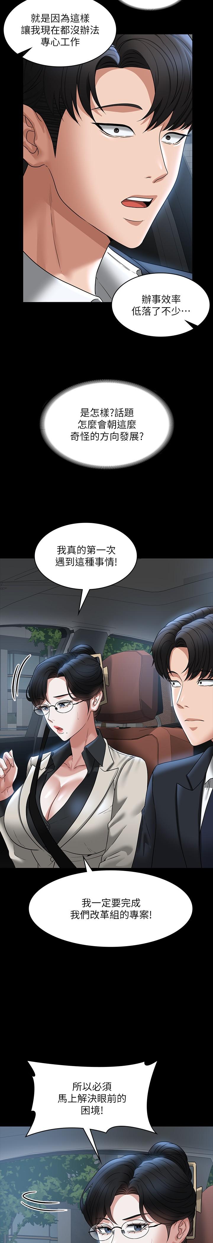 第91话-交缠在一起的唾液 - 第17.jpg页