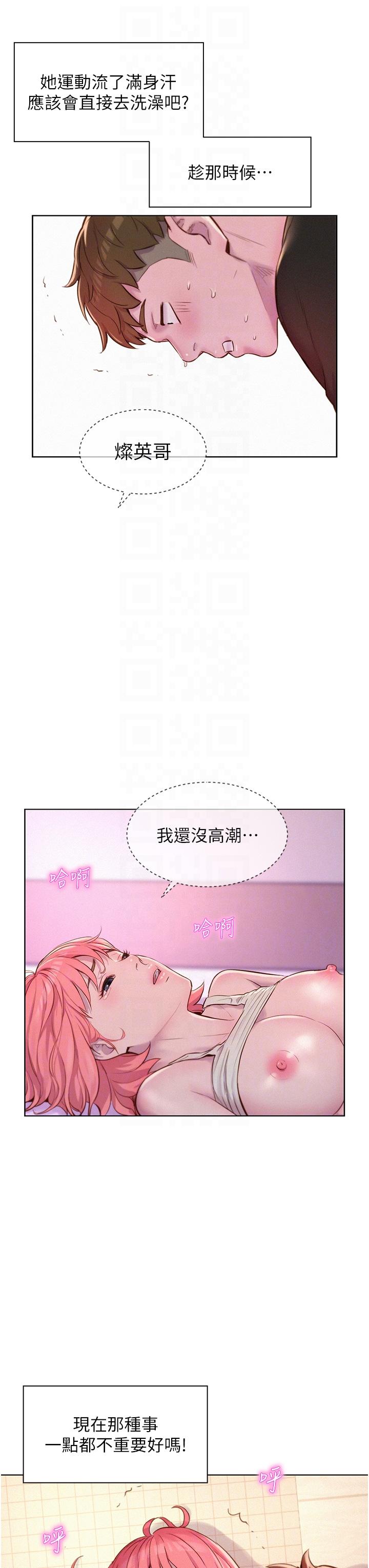 第68话-体内满满灿英哥的种子 - 第6.jpg页