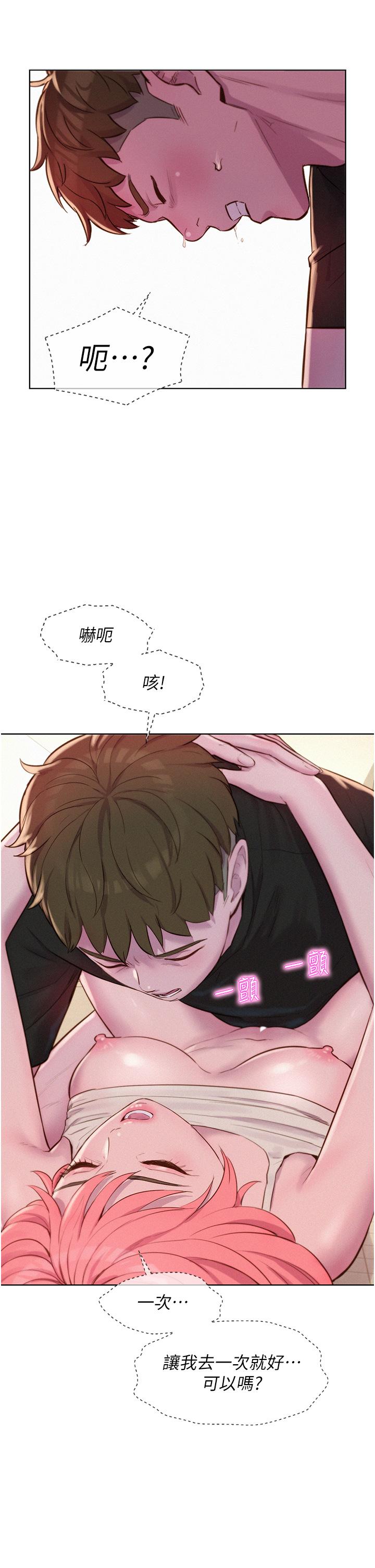 第68话-体内满满灿英哥的种子 - 第8.jpg页