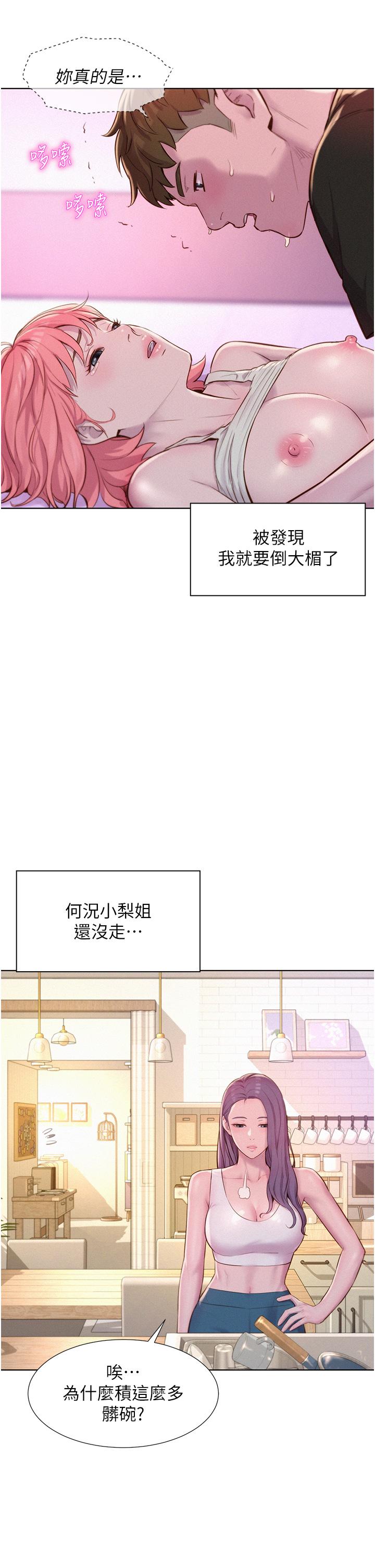 第68话-体内满满灿英哥的种子 - 第9.jpg页