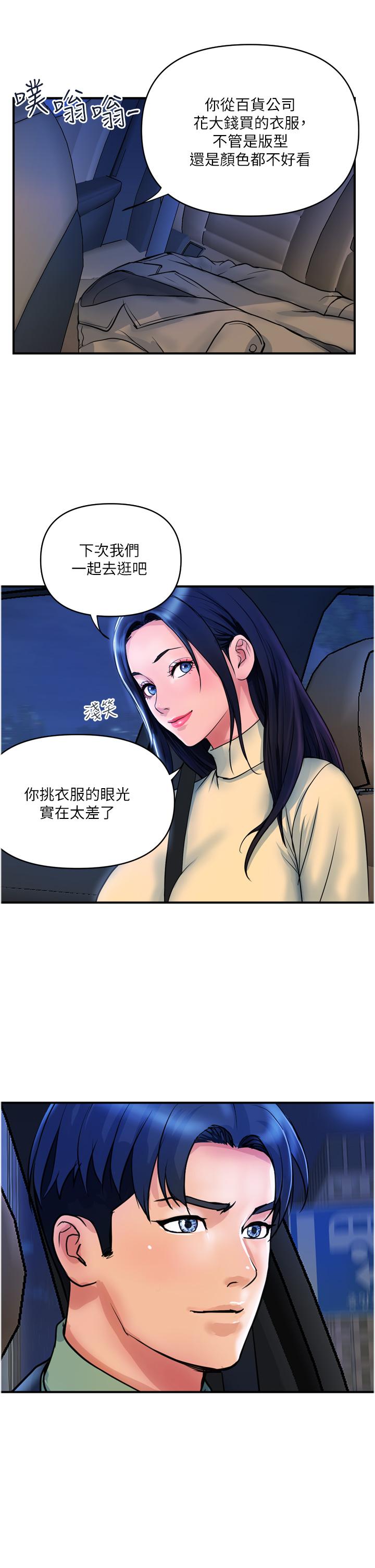 贵妇百货 最终话-满分的精品「跪」妇 - 第29.jpg页