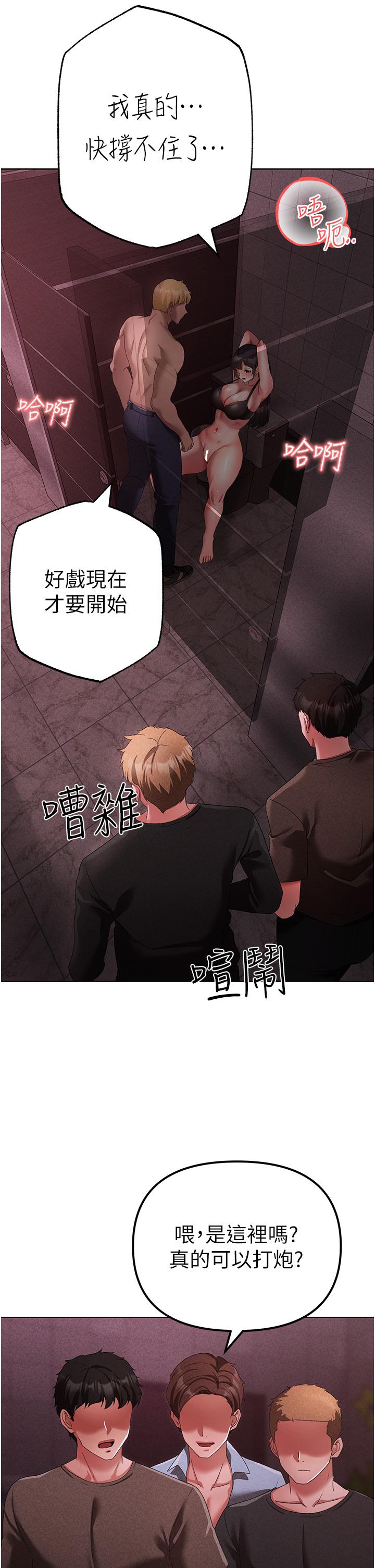 第23话-训练肉便器的性爱派对 - 第46.jpg页