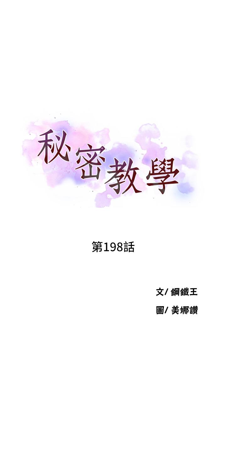 第198话-为主人牺牲 - 第3.jpg页